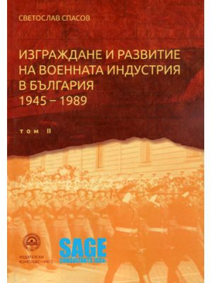 Implementation and development of military industry in Bulgaria (1945–1989)